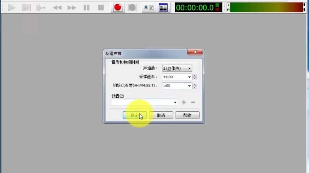 使用Goldwave录制音频