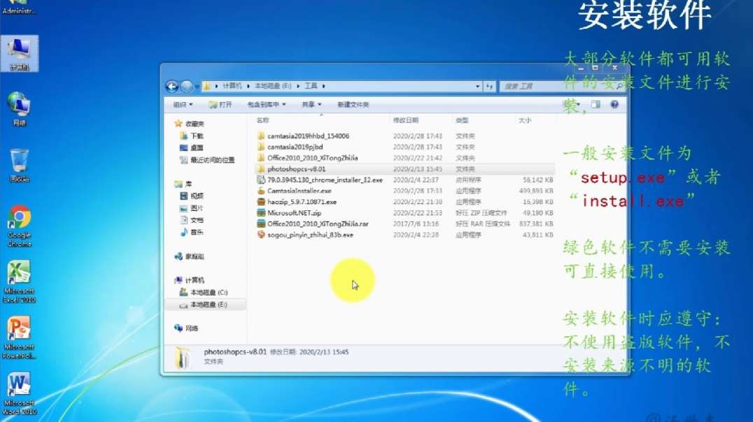 在Windows7中安装软件