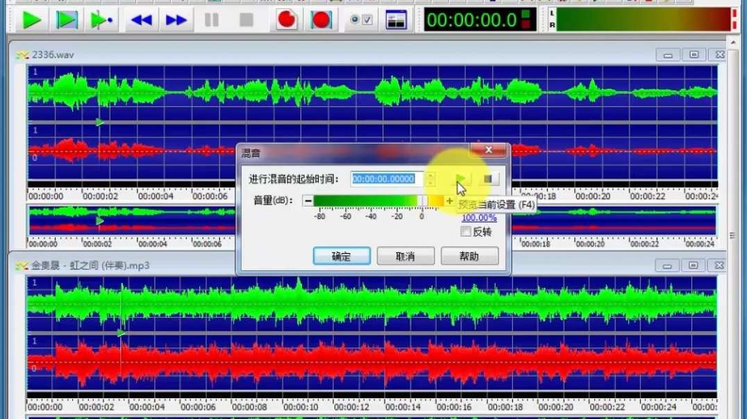 使用Goldwave混合音频