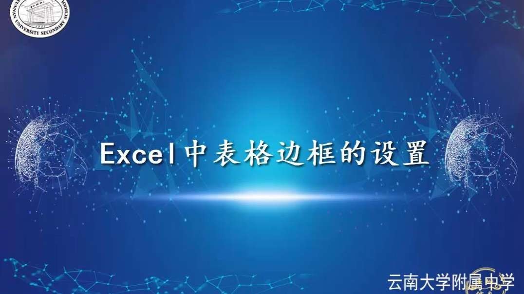 设置表格的边框