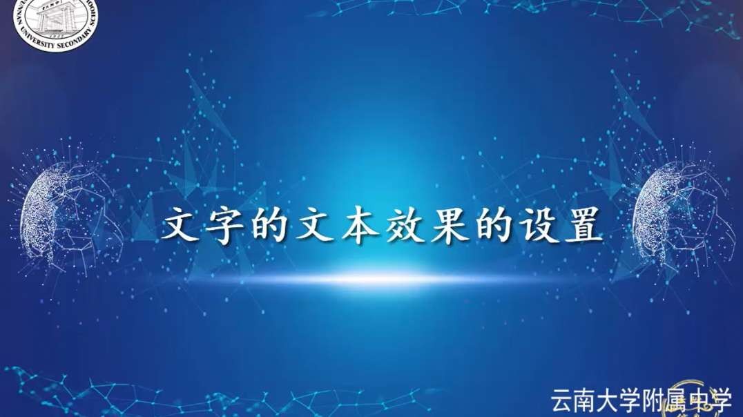 文字的文本效果的设置