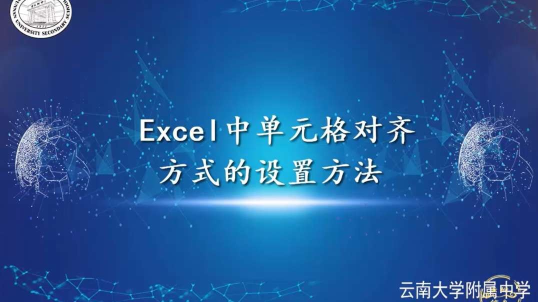 设置单元的对齐方式。