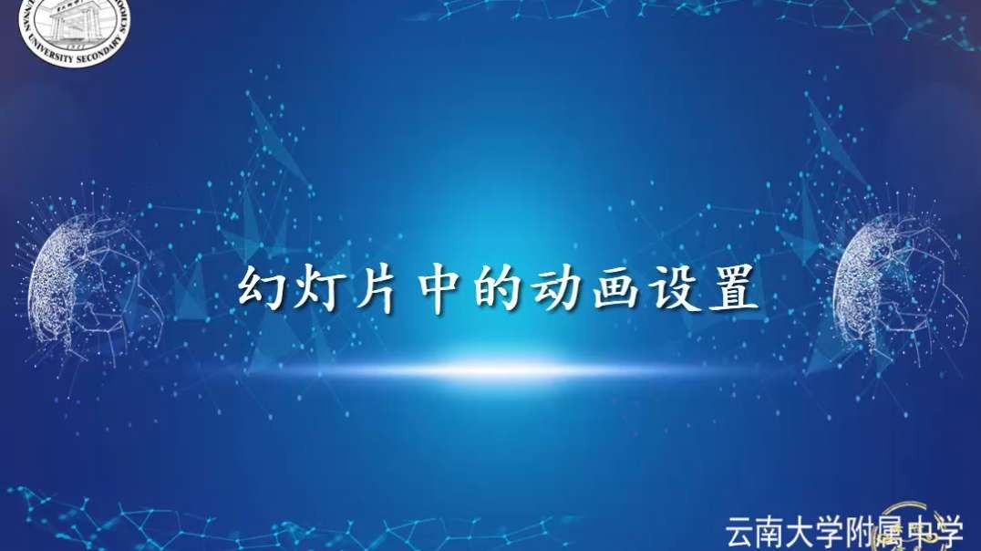 设置动画效果