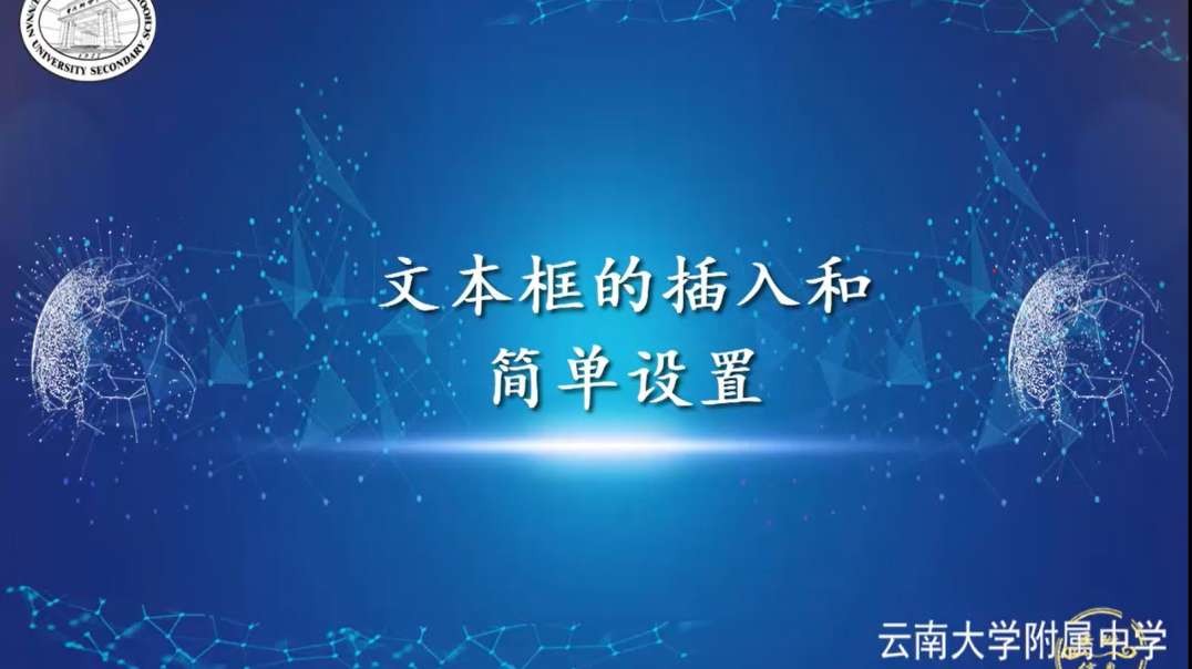 文本框的插入和简单设置