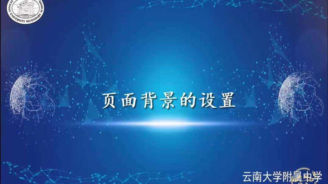 设置页面背景