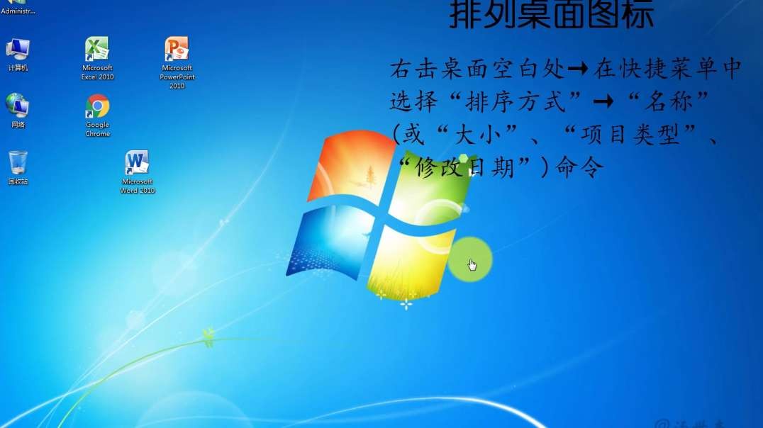 排列桌面图标