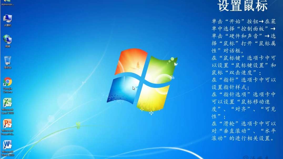 设置鼠标