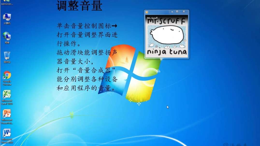 调整音量