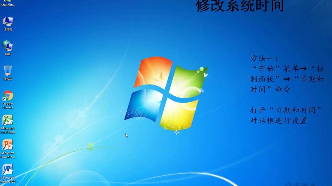 修改系统时间