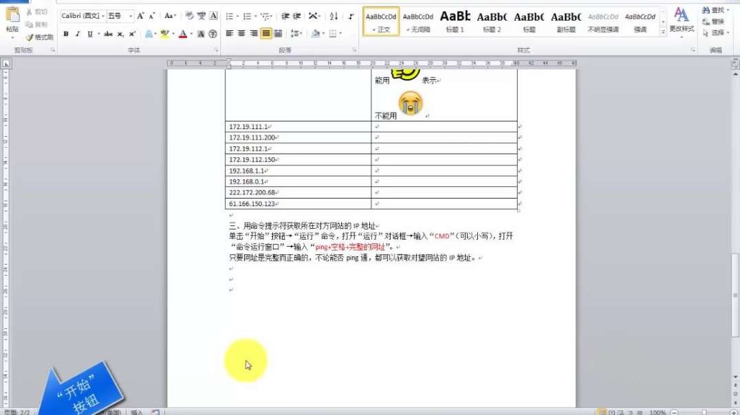 ping网站域名获取网站IP地址