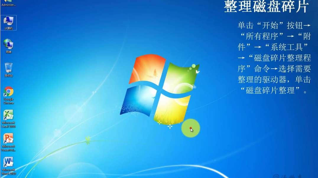 整理磁盘碎片