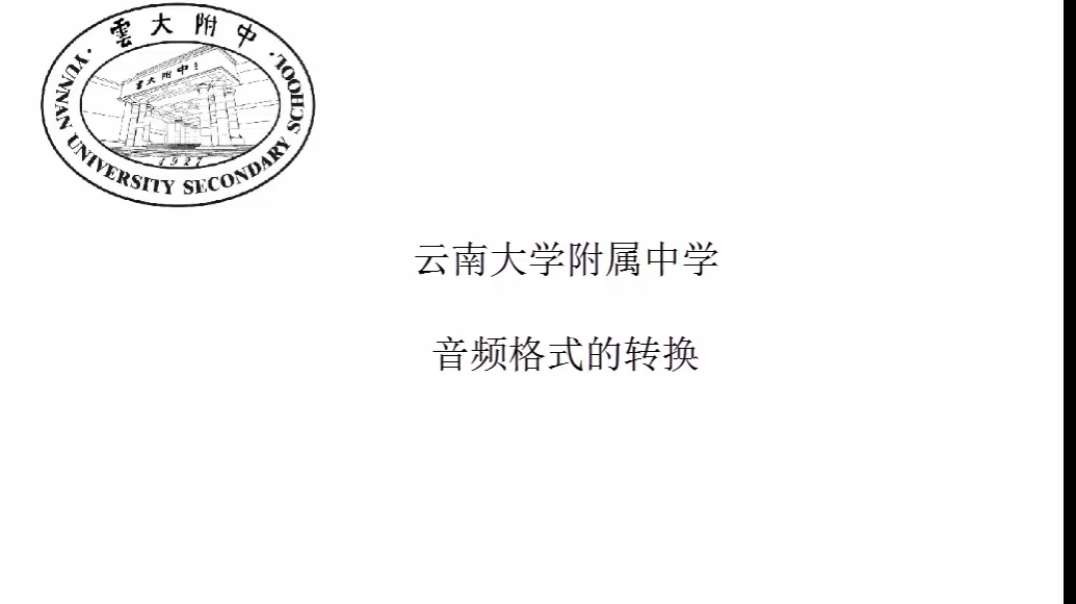 音频格式的转换